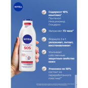 NIVEA Бальзам для тела "SOS" увлажняющий с пантенолом для очень сухой кожи NIV088183 фото 4