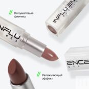 Помада для губ Influence Beauty Influence 11 , 4г 3131541 фото 4