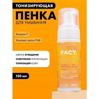 ART&FACT. / Тонизирующая пенка для умывания для всех типов кожи с витамином