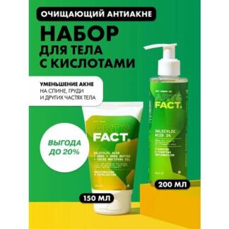 ART&FACT. / Очищающий анти-акне набор для тела c кислотами 1+1, 350 мл ART&