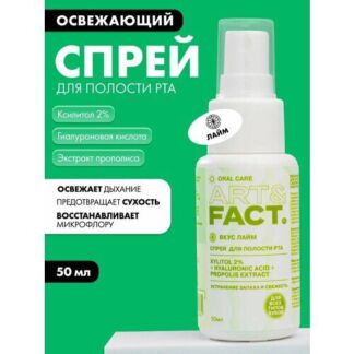 ART&FACT. Oral Care / Увлажняющий спрей освежитель для полости рта со вкусо