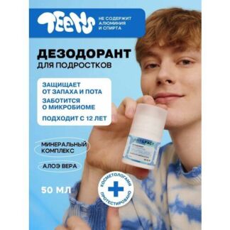 ART&FACT. Teens / Дезодорант для подростков мальчиков и девочек, 50 мл ART&