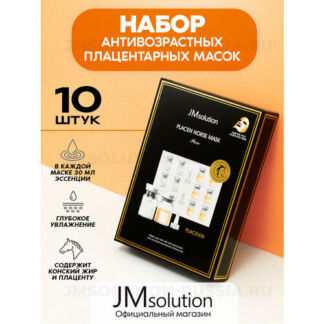 Набор антивозрастных плацентарных тканевых масок для глубокого питания кожи