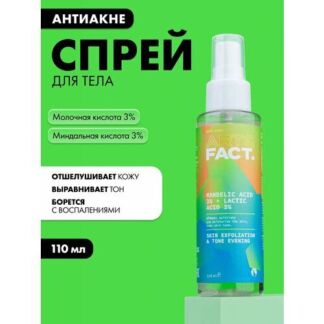 ART&FACT. / Спрей для тела для проблемной кожи с кислотами, отшелушивающий