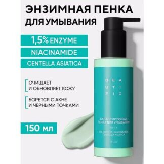 BEAUTIFIC Энзимная пенка для умывания ACNE AWAY, очищающее средство от акне