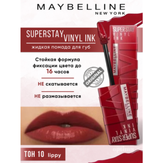 MAYBELLINE NY Помада для губ Super Stay Vinyl Ink 10 Lippy 0