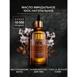 Миндальное масло для лица, для волос и тела, для кончиков волос, питательно