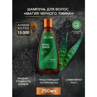 Zeitun Укрепляющий шампунь Магия черного тмина против выпадения, с черным т