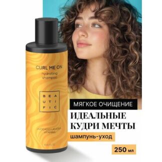 BEAUTIFIC Шампунь для кудрявых и волнистых волос, увлажнение и упругость ло