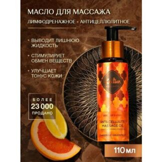Zeitun масло Wellness массажное антицеллюлитное Ритуал энергии Zeitun
