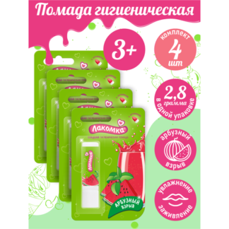 Помада губная гигиеническая Лакомка Арбузный взрыв 2,8 гр. х 4 шт.