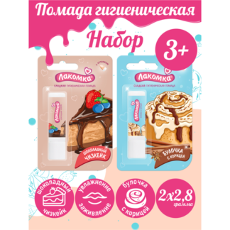 Набор Помады губной гигиенической Лакомка Шоколадный чизкейк + Булочка с ко