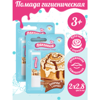 Комплект Помада губная гигиеническая Лакомка Булочка с корицей 2,8 гр. х 2