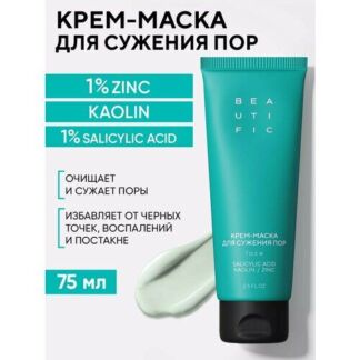 BEAUTIFIC Крем-маска для сужения пор ACNE AWAY, от черных точек, прыщей и а