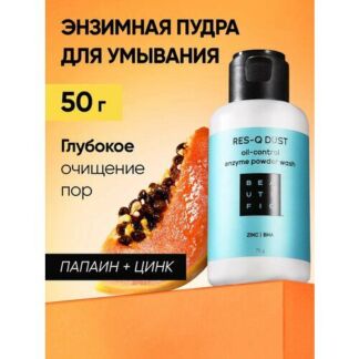 BEAUTIFIC Энзимная пудра для лица RES-Q DUST, энзимный пилинг для умывания