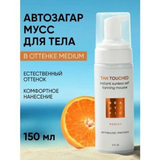 BEAUTIFIC Автозагар для тела TAN TOUCHED оттенок Medium для светлой кожи с