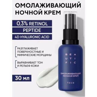 BEAUTIFIC Омолаживающий ночной крем для лица с ретинолом BEAT MY AGE, 30 мл