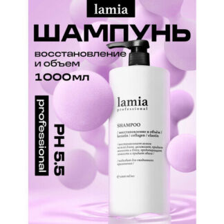 Шампунь для волос профессиональный восстановление и объем Lamia 1 л.