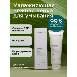 Пенка для умывания PERFECT4U, для всех типов кожи, очищение, увлажнение, 75