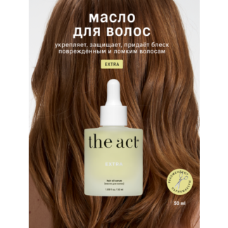 Масло для волос The Act восстанавливающее серия EXTRA, 50 мл