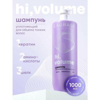Шампунь для волос женский LAGRASE Hi, volume уплотняющее средство для объем