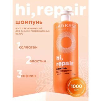 Шампунь для волос женский LAGRASE Hi, repair восстанавливающее средство для