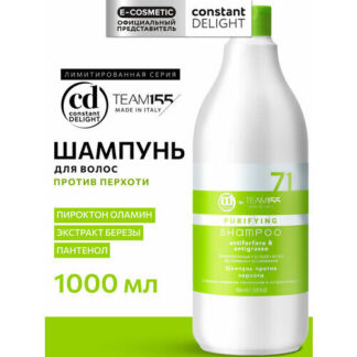 Шампунь TEAM155 против перхоти CONSTANT DELIGHT purifying 1000 мл Constant