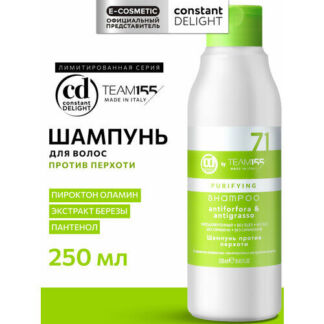 Шампунь TEAM155 против перхоти CONSTANT DELIGHT purifying 250 мл Constant D