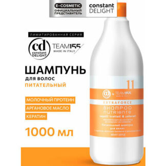 Шампунь TEAM155 для питания волос CONSTANT DELIGHT extraforce 1000 мл Const