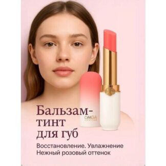 Бальзам для губ "Omga Персик" Omga