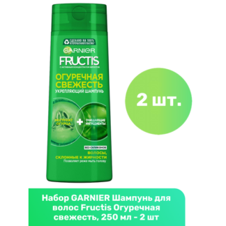 Шампунь, Garnier, Fructis, огуречная свежесть, 250 мл, 2 шт GARNIER
