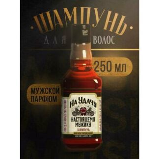 Шампунь мужской во флаконе виски, аромат мужского парфюма "На удачу!", 250