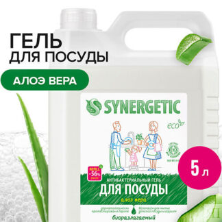 SYNERGETIC Средство для мытья посуды  антибактериальное, с ароматом алоэ 50