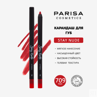 PARISA COSMETICS Карандаш для губ с матовым покрытием