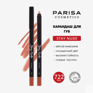 PARISA COSMETICS Карандаш для губ с матовым покрытием