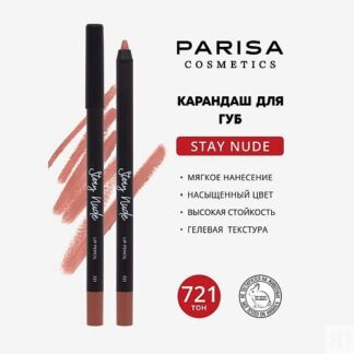 PARISA COSMETICS Карандаш для губ с матовым покрытием
