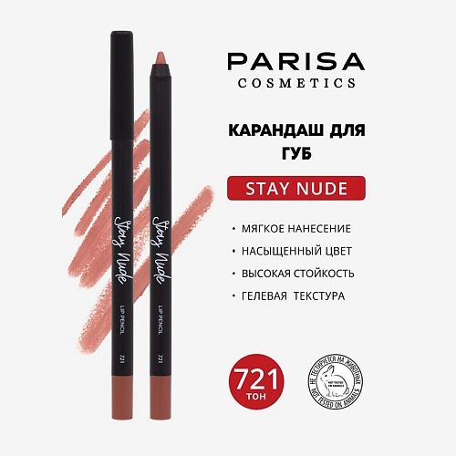 PARISA COSMETICS Карандаш для губ с матовым покрытием MPL193629 фото 1