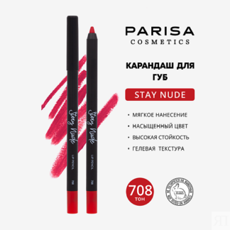 PARISA COSMETICS Карандаш для губ с матовым покрытием