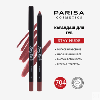 PARISA COSMETICS Карандаш для губ с матовым покрытием