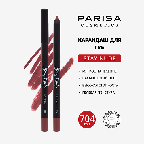 PARISA COSMETICS Карандаш для губ с матовым покрытием MPL193589 фото 1