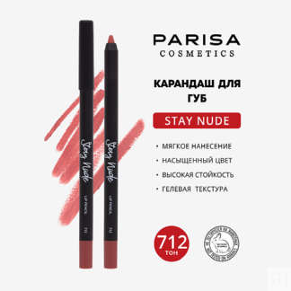 PARISA COSMETICS Карандаш для губ с матовым покрытием