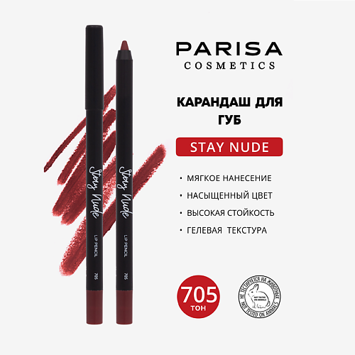 PARISA COSMETICS Карандаш для губ с матовым покрытием MPL193590 фото 1