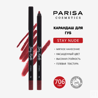PARISA COSMETICS Карандаш для губ с матовым покрытием