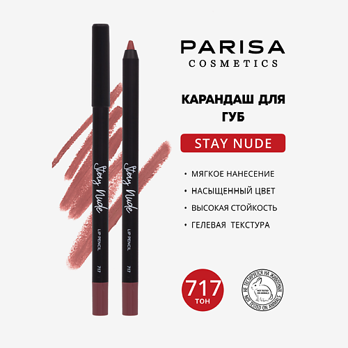 PARISA COSMETICS Карандаш для губ с матовым покрытием MPL193622 фото 1