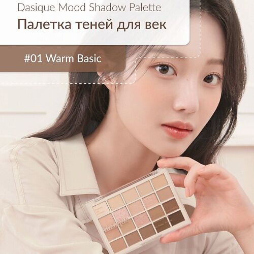 DASIQUE Большая палетка теней для век