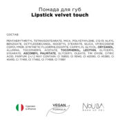 NOUBA Помада для губ LIPSTICK velvet touch UBA090318 фото 2