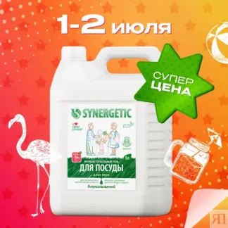 Гель для мытья посуды SYNERGETIC «Алоэ», 5л