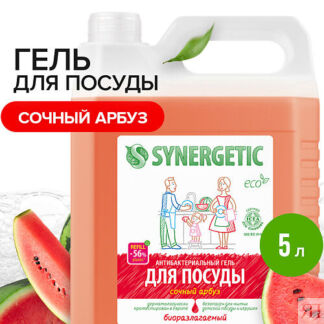 SYNERGETIC Средство для мытья посуды  антибактериальное, с ароматом арбуза