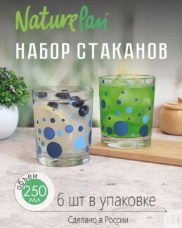 Набор стаканов низких "Bubbles Blue" (гладкий) 6шт, 250мл СБ-СН6