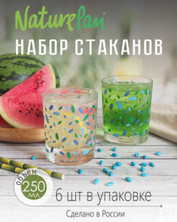 Набор стаканов низких "Confetti Blue" (гладкий) 6шт, 250мл СКо-СН6